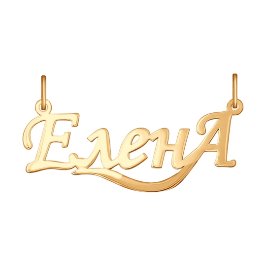 Подвеска из золота 