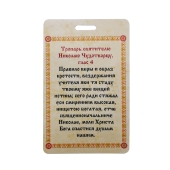 Икона ламинированная на шнурке 