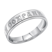 Обручальное кольцо из серебра 