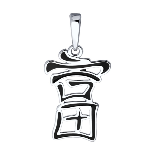 Подвеска из серебра