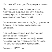 Икона «Господь Вседержитель» с кристаллами Swarovski