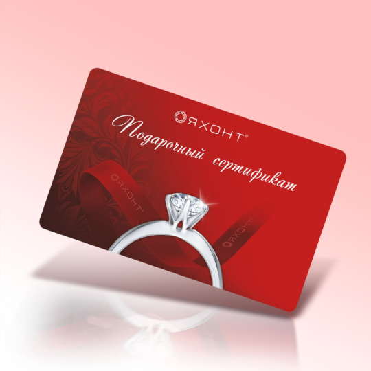 Электронный подарочный сертификат