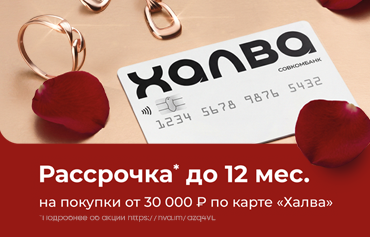 Оплата по карте «Халва»