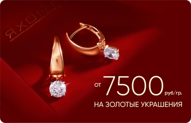 7 500₽/гр на золотые украшения