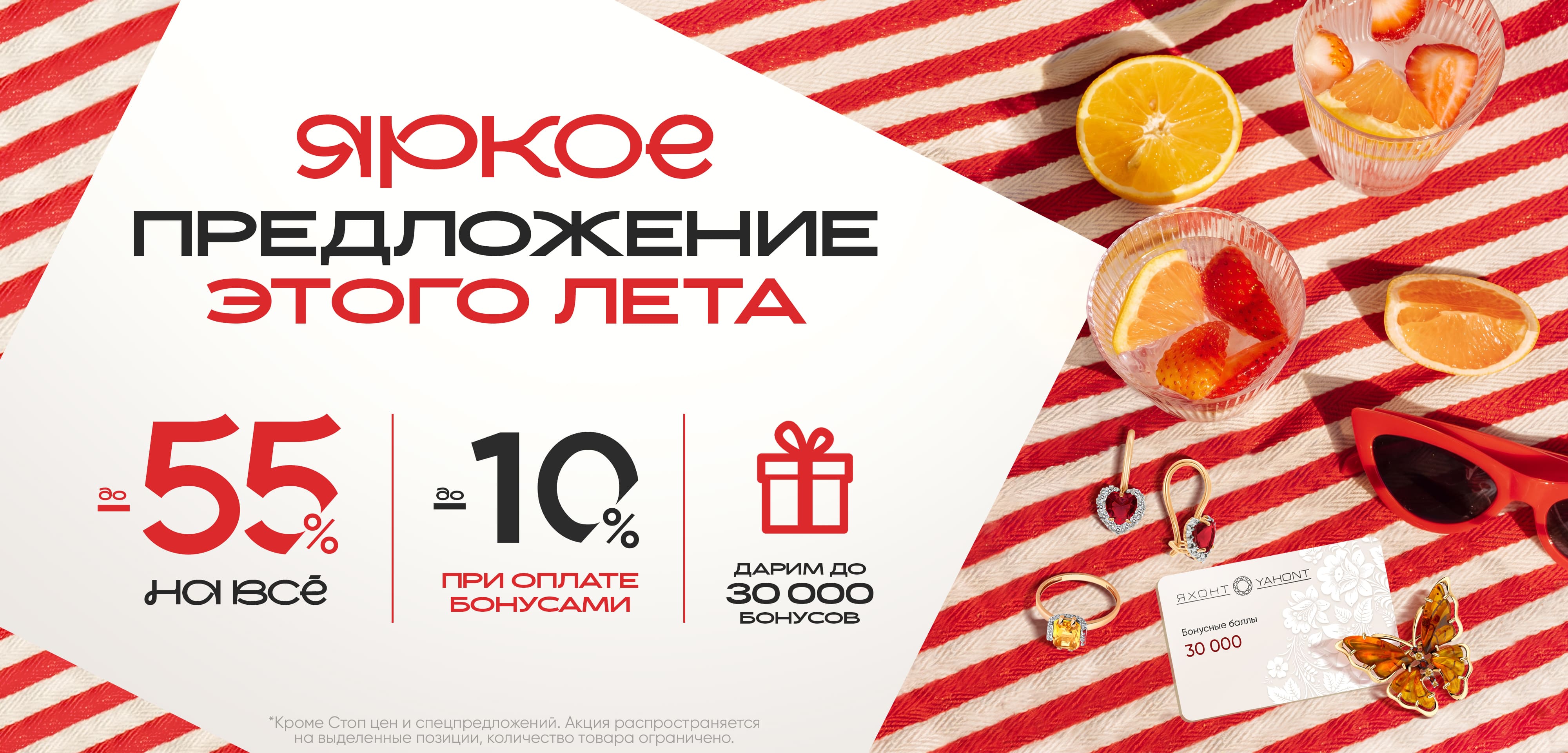 Яркое предложение
